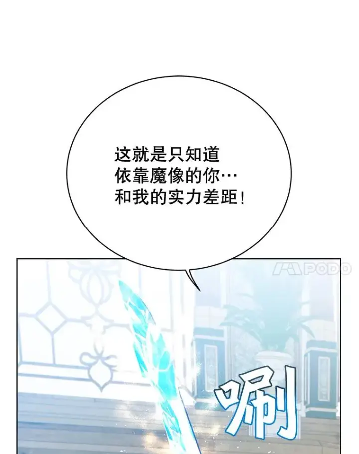 漫画《顶级英雄归来》87.冻结魔法第74张图