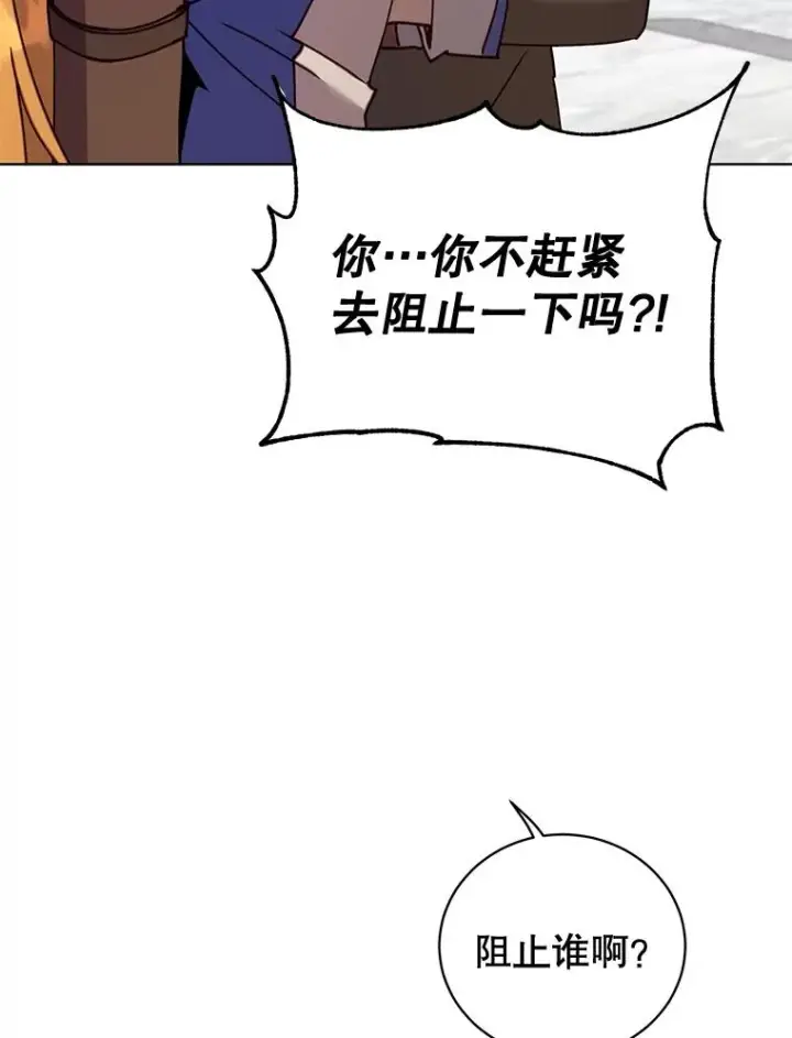 漫画《顶级英雄归来》87.冻结魔法第95张图