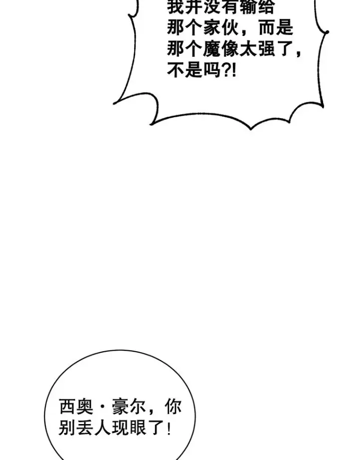 漫画《顶级英雄归来》88.加入无敌强者第10张图