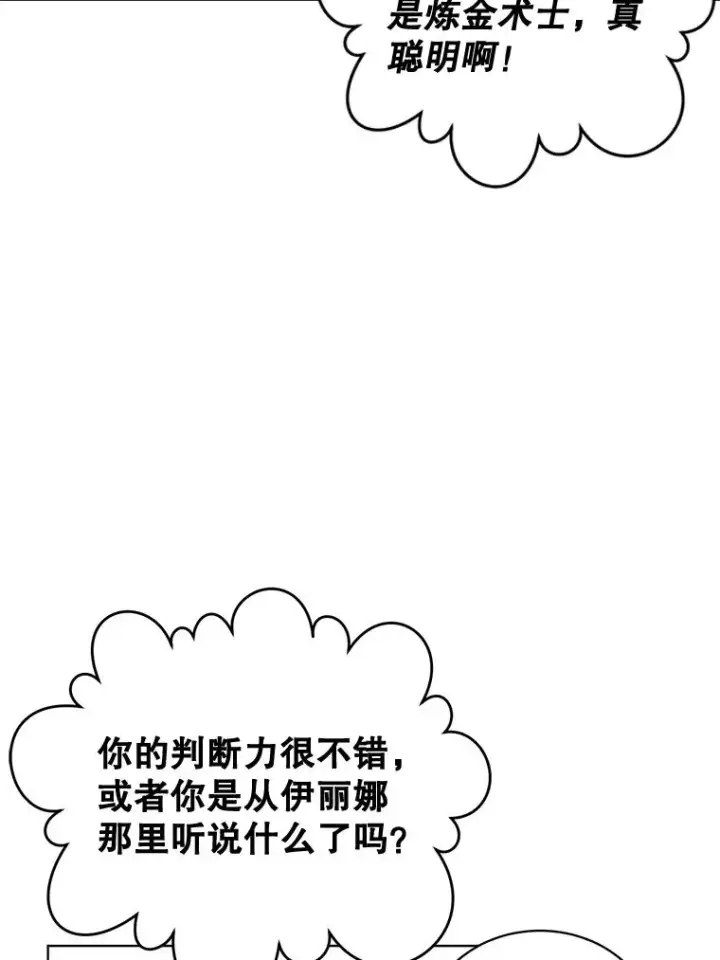 漫画《顶级英雄归来》88.加入无敌强者第54张图
