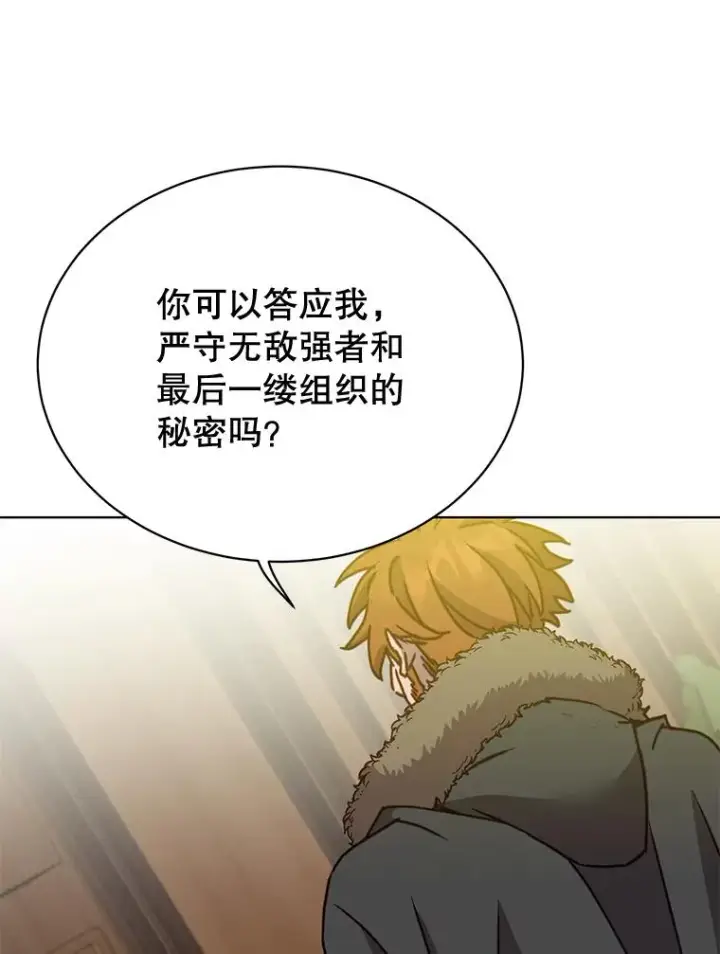 漫画《顶级英雄归来》88.加入无敌强者第64张图