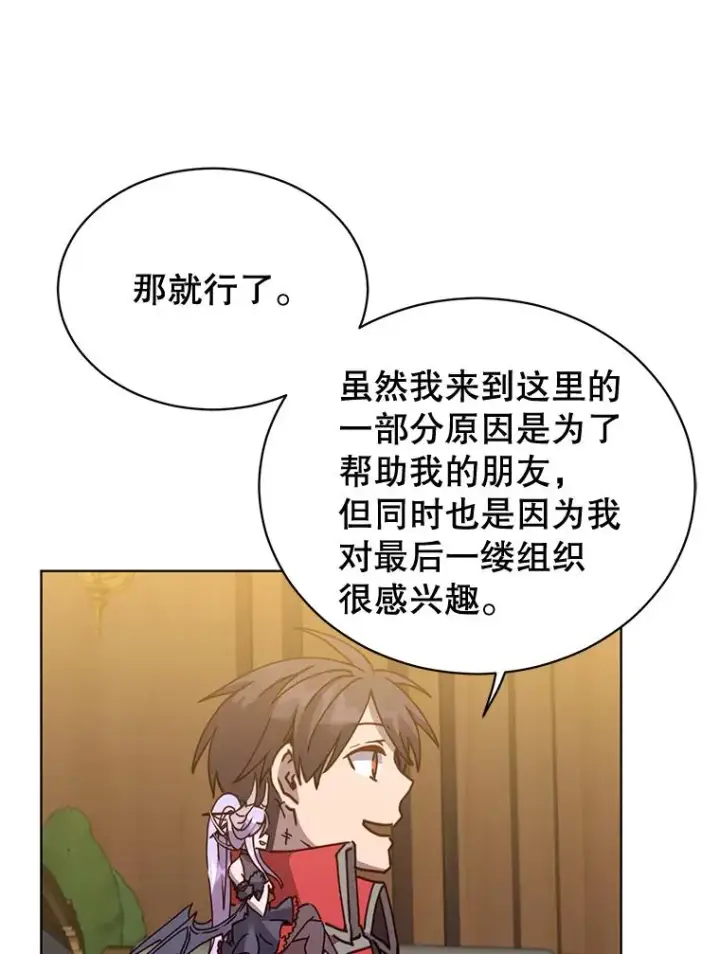 漫画《顶级英雄归来》88.加入无敌强者第66张图