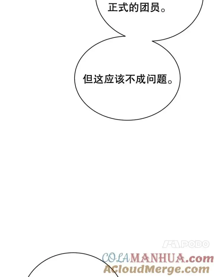 漫画《顶级英雄归来》88.加入无敌强者第81张图