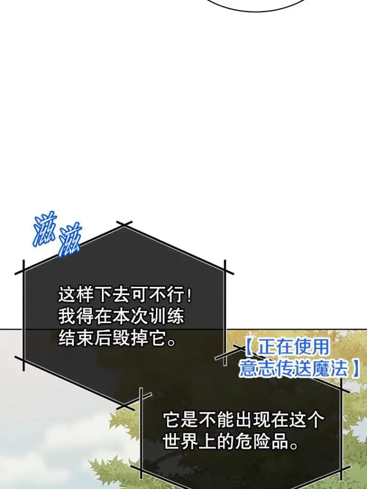 漫画《顶级英雄归来》89.惊人的训练第40张图