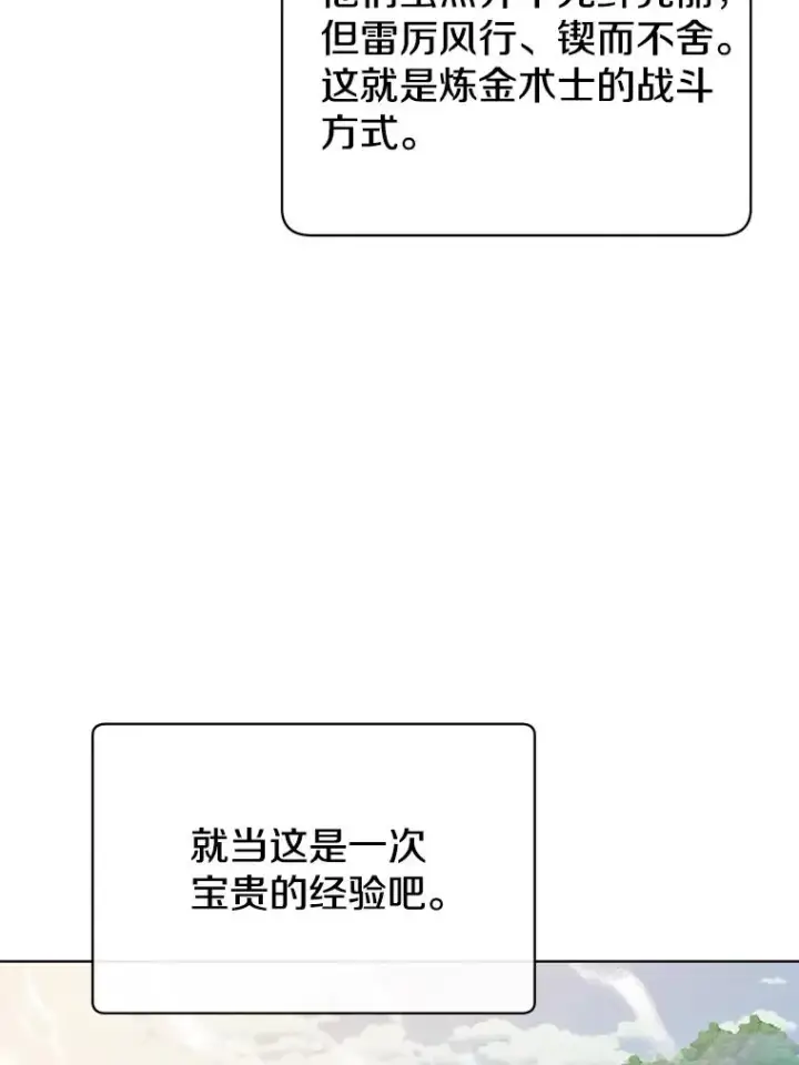 漫画《顶级英雄归来》89.惊人的训练第48张图