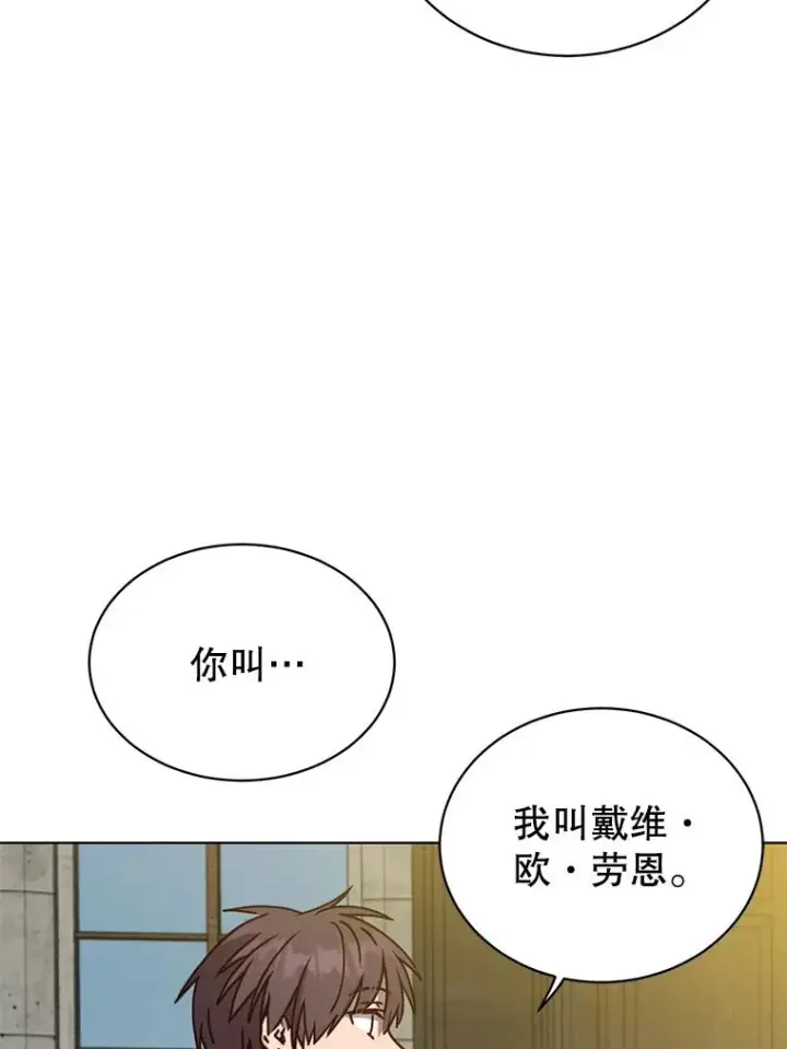 漫画《顶级英雄归来》89.惊人的训练第67张图