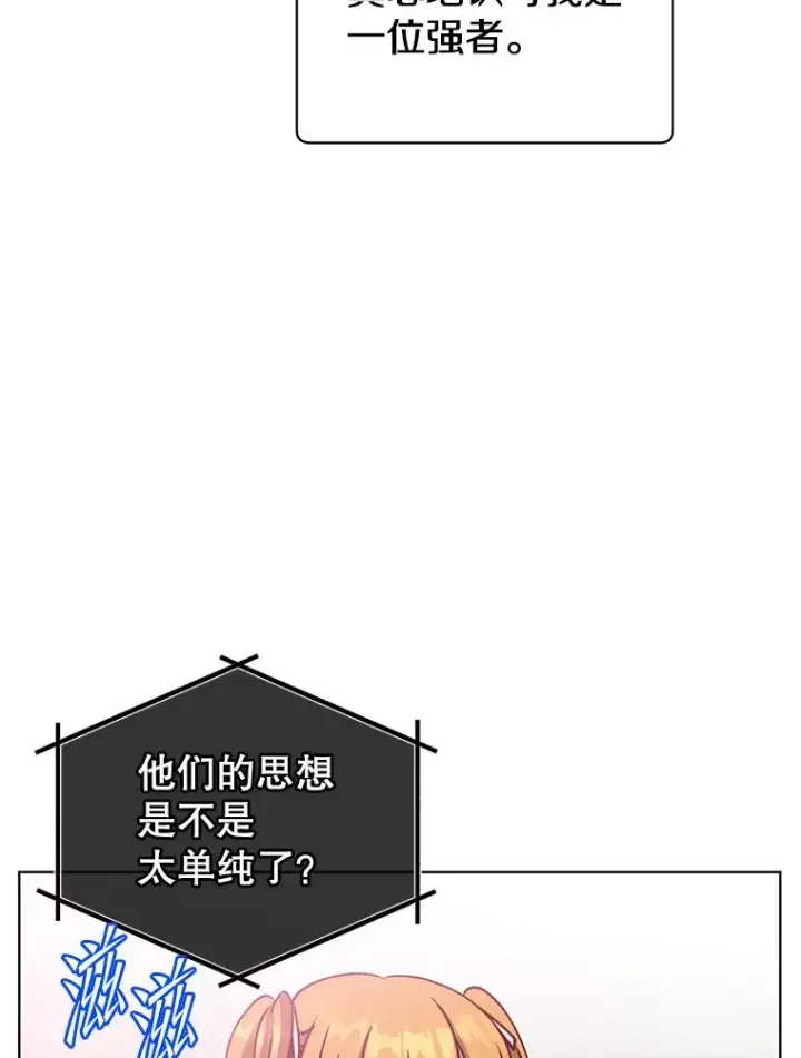 漫画《顶级英雄归来》89.惊人的训练第91张图