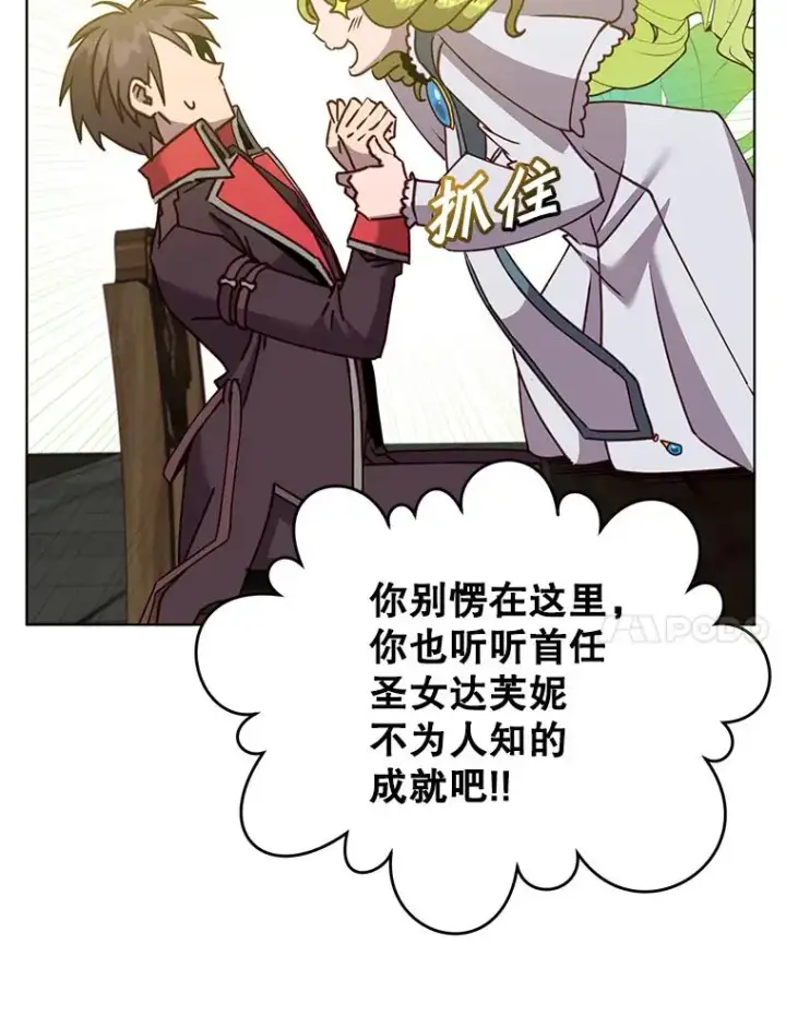 漫画《顶级英雄归来》90.新朋友第23张图