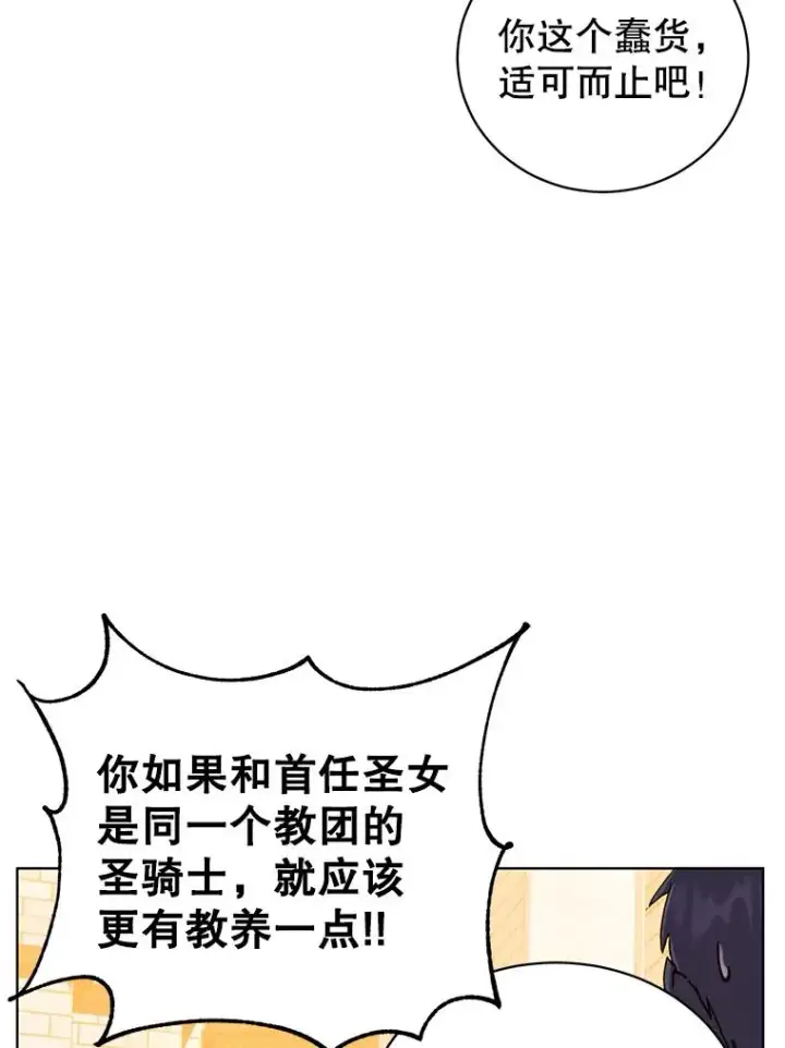 漫画《顶级英雄归来》90.新朋友第38张图
