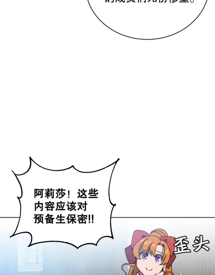 漫画《顶级英雄归来》90.新朋友第56张图