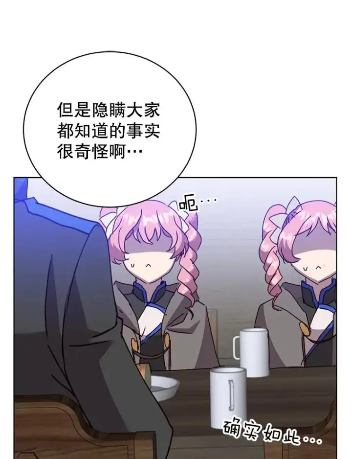 漫画《顶级英雄归来》90.新朋友第58张图