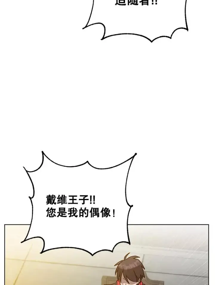 漫画《顶级英雄归来》90.新朋友第74张图