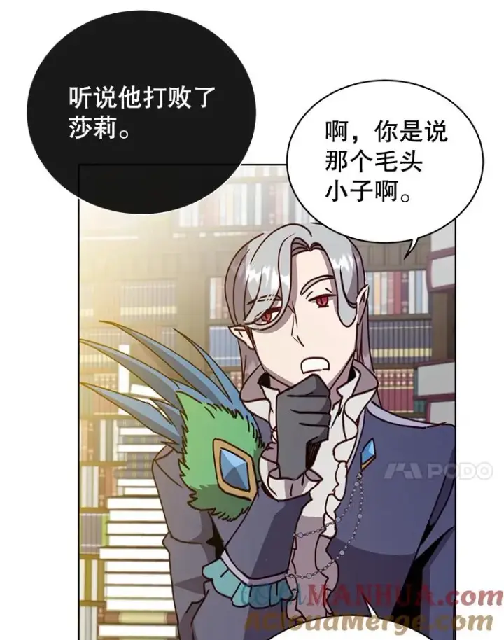 漫画《顶级英雄归来》90.新朋友第89张图