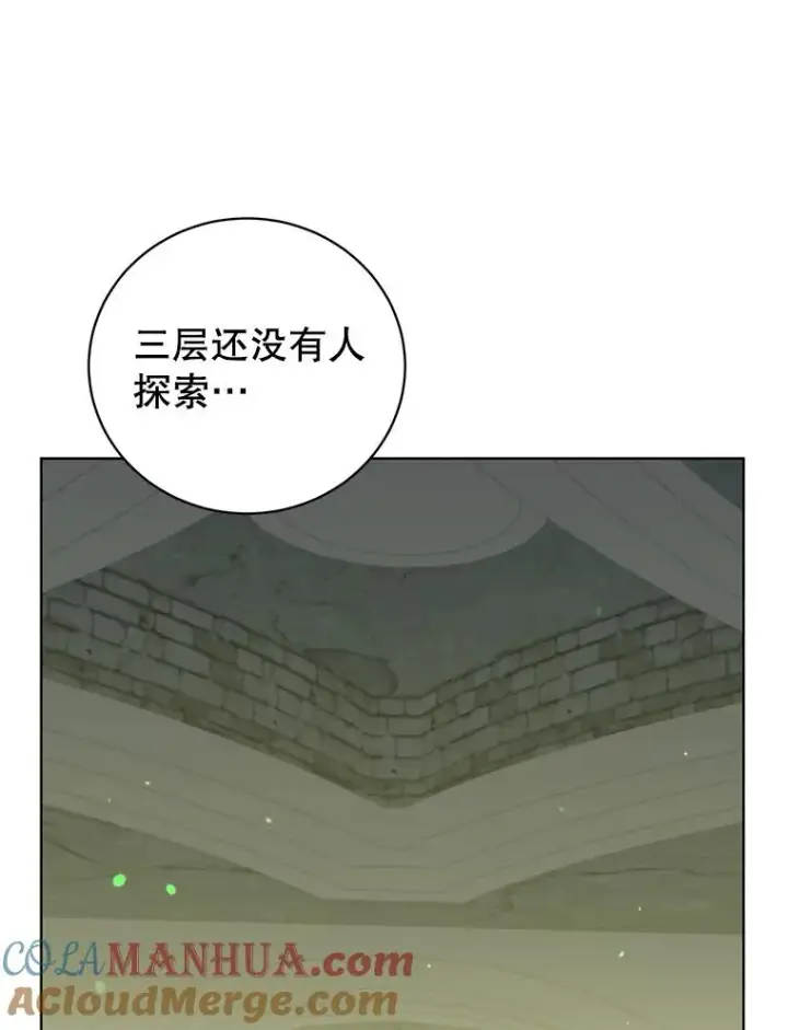 漫画《顶级英雄归来》91.探索遗迹第101张图