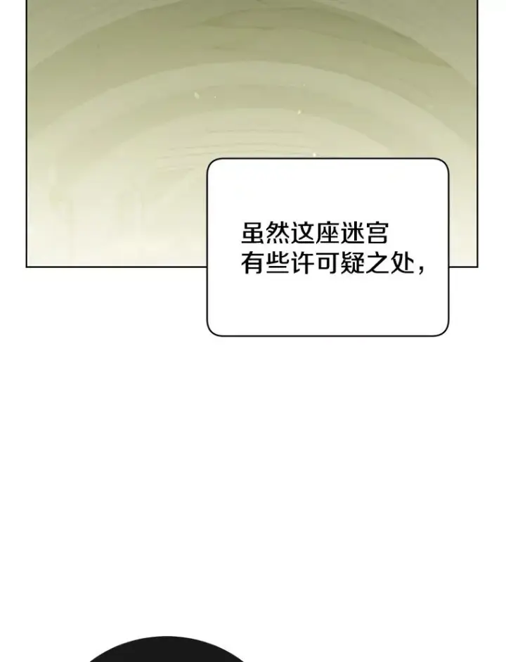 漫画《顶级英雄归来》91.探索遗迹第102张图