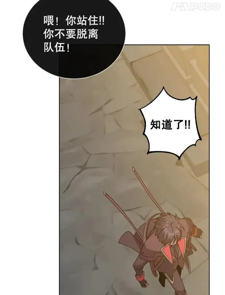 漫画《顶级英雄归来》91.探索遗迹第103张图