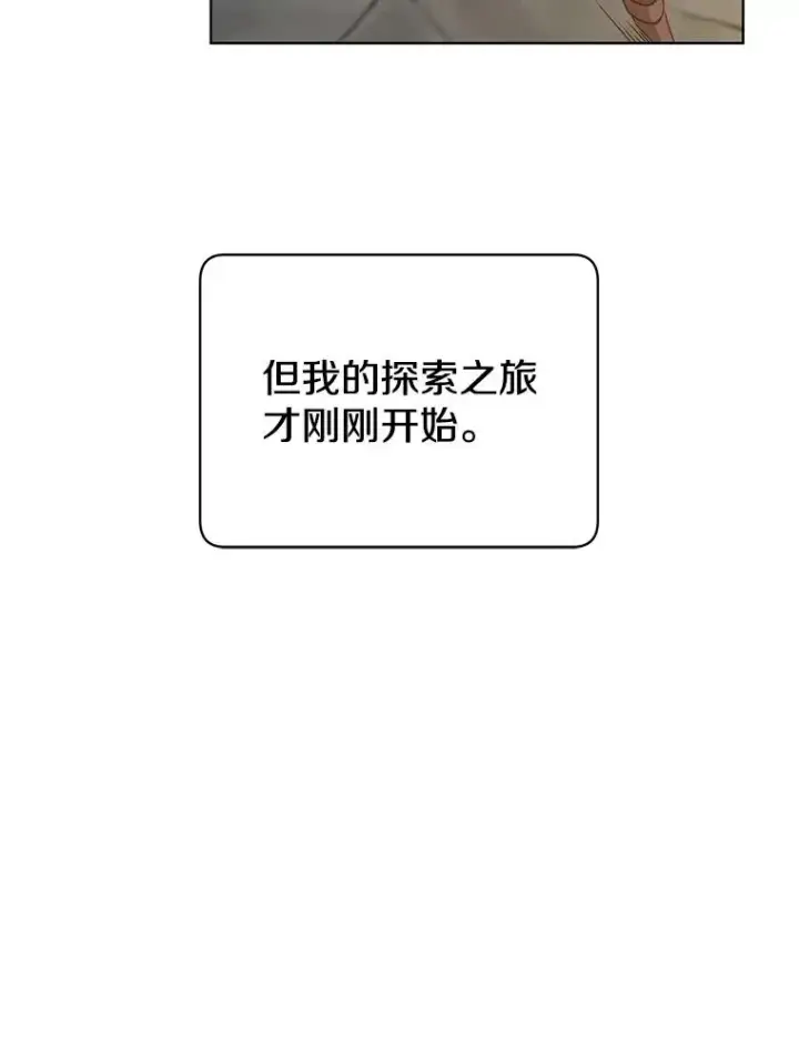 漫画《顶级英雄归来》91.探索遗迹第104张图