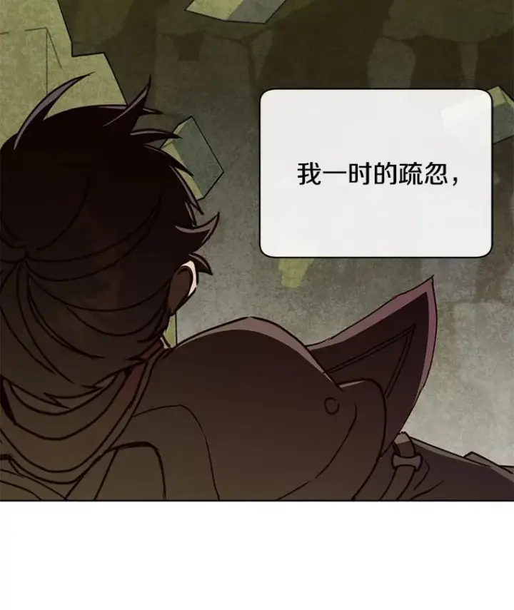 漫画《顶级英雄归来》91.探索遗迹第108张图