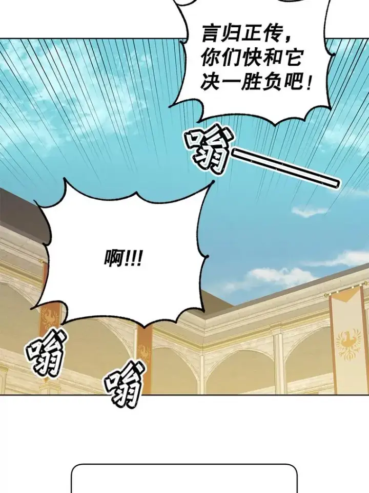 漫画《顶级英雄归来》91.探索遗迹第44张图