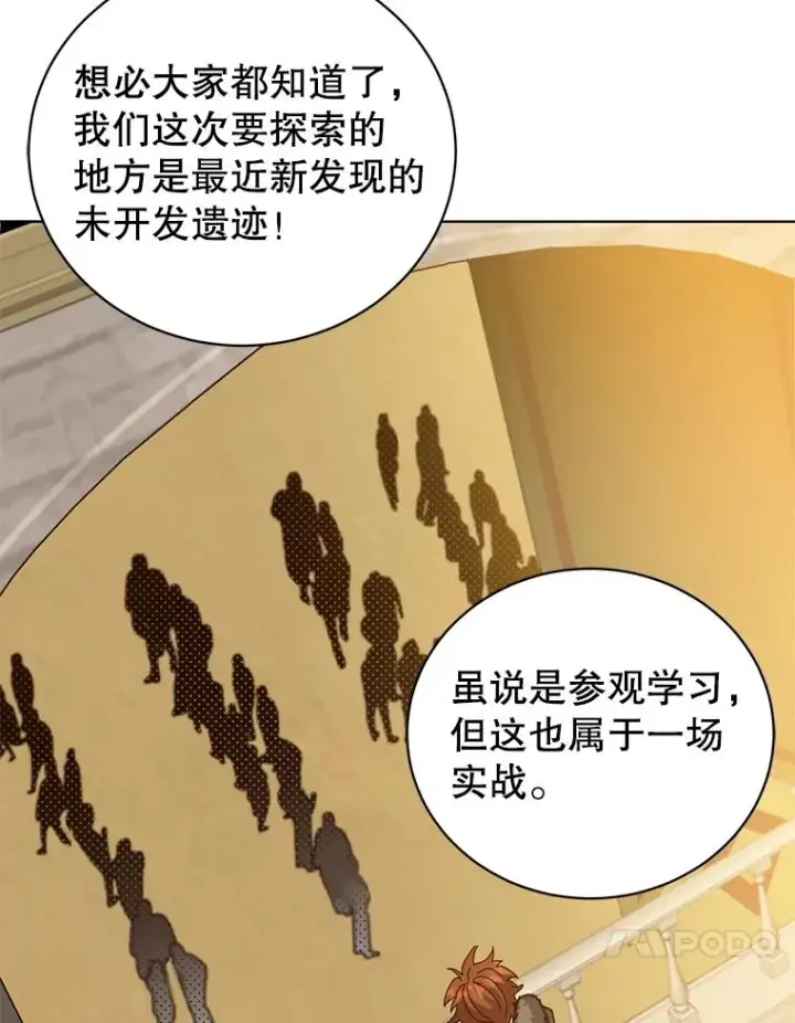 漫画《顶级英雄归来》91.探索遗迹第50张图