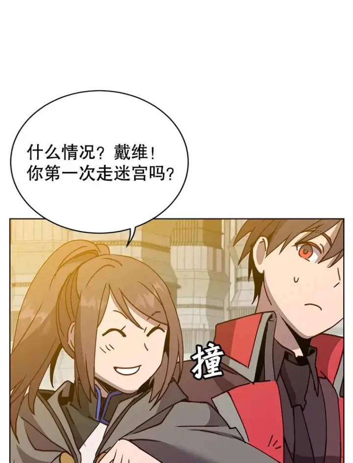 漫画《顶级英雄归来》91.探索遗迹第63张图