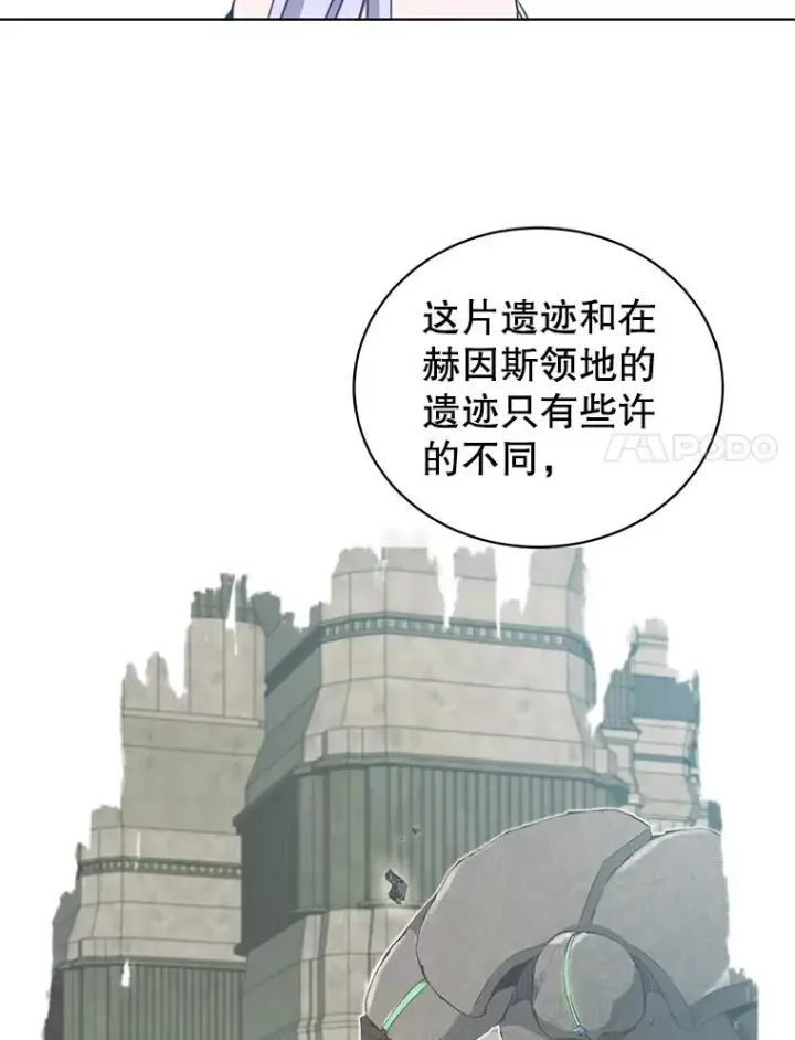漫画《顶级英雄归来》91.探索遗迹第67张图