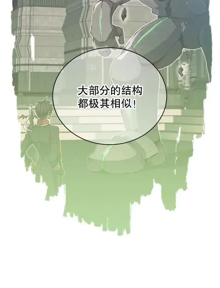 漫画《顶级英雄归来》91.探索遗迹第68张图