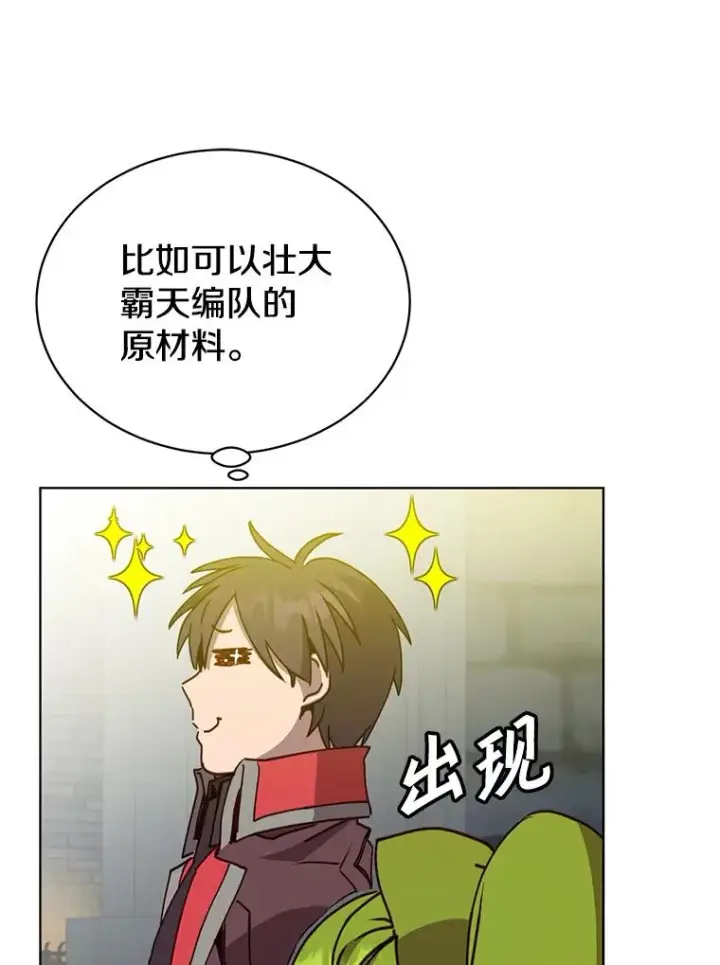 漫画《顶级英雄归来》91.探索遗迹第76张图
