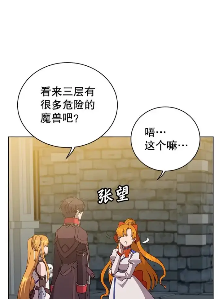 漫画《顶级英雄归来》91.探索遗迹第84张图