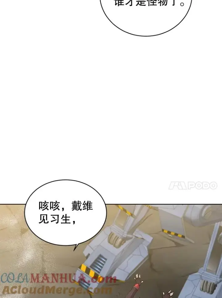 漫画《顶级英雄归来》92.危险降临？第17张图