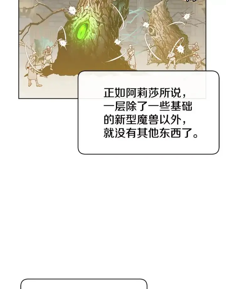 漫画《顶级英雄归来》92.危险降临？第2张图