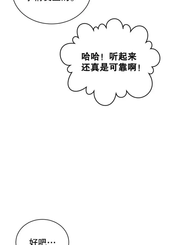 漫画《顶级英雄归来》92.危险降临？第26张图