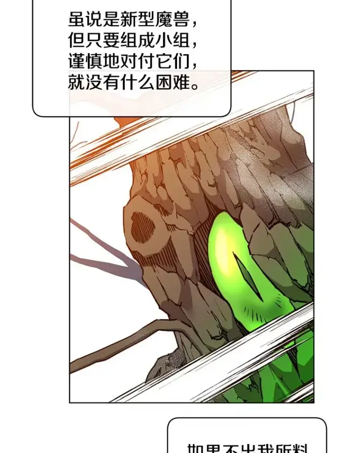 漫画《顶级英雄归来》92.危险降临？第3张图