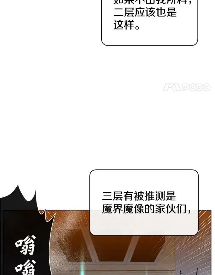 漫画《顶级英雄归来》92.危险降临？第4张图