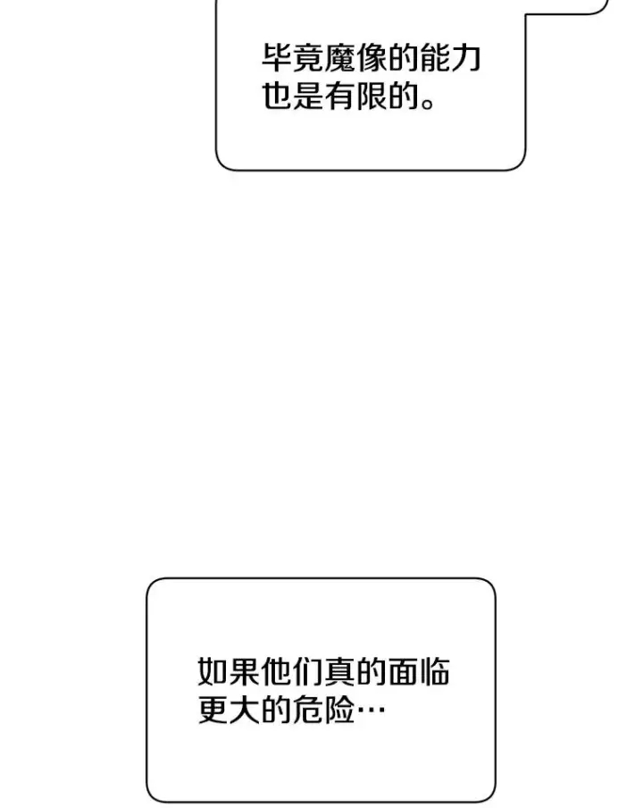 漫画《顶级英雄归来》92.危险降临？第48张图
