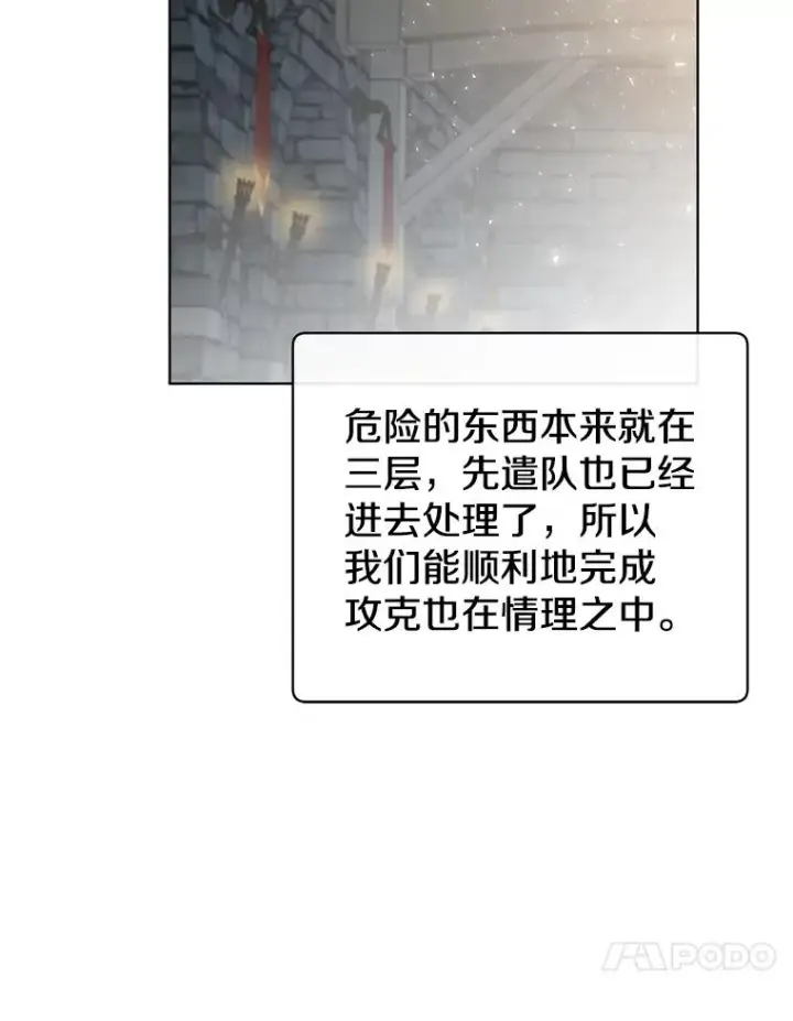 漫画《顶级英雄归来》92.危险降临？第60张图