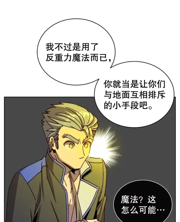 漫画《顶级英雄归来》93.化险为夷第28张图