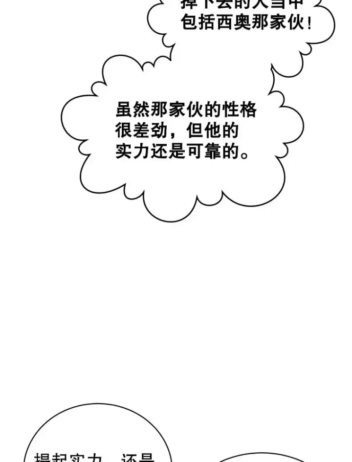 漫画《顶级英雄归来》94.天外救星第12张图