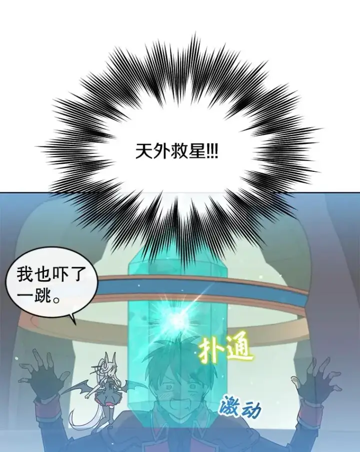 漫画《顶级英雄归来》94.天外救星第34张图