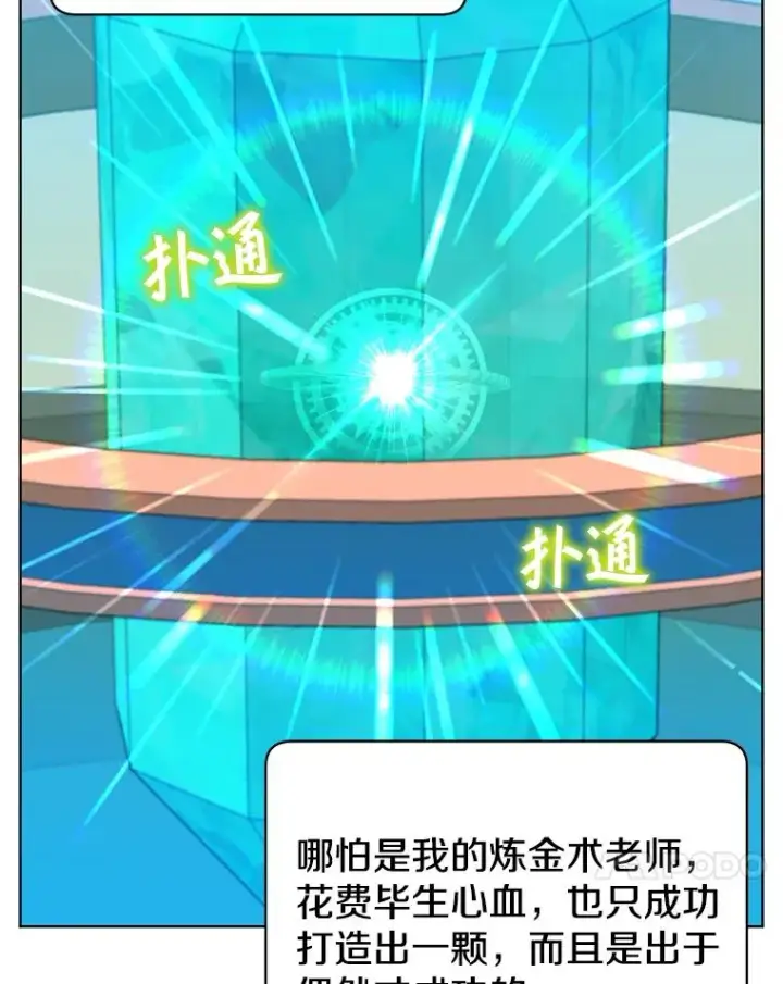 漫画《顶级英雄归来》94.天外救星第36张图