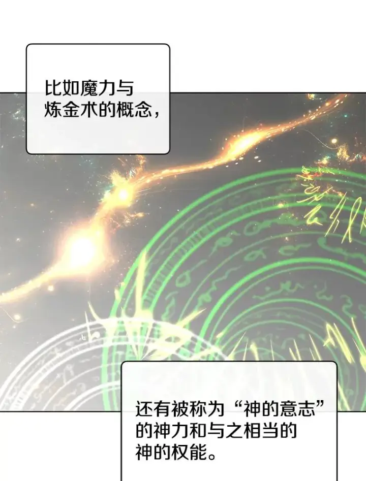 漫画《顶级英雄归来》94.天外救星第42张图