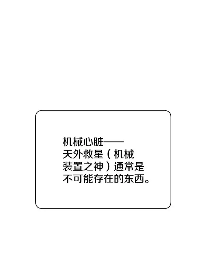 漫画《顶级英雄归来》94.天外救星第46张图