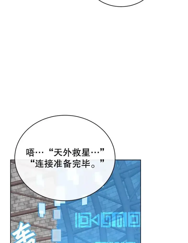 漫画《顶级英雄归来》94.天外救星第52张图