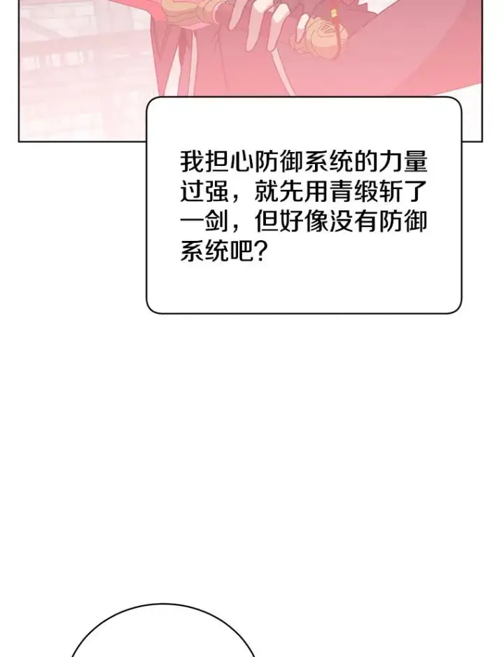 漫画《顶级英雄归来》94.天外救星第62张图