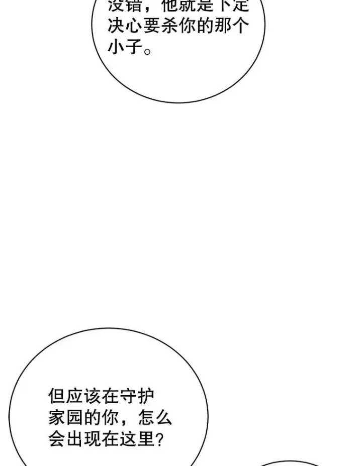 漫画《顶级英雄归来》94.天外救星第99张图