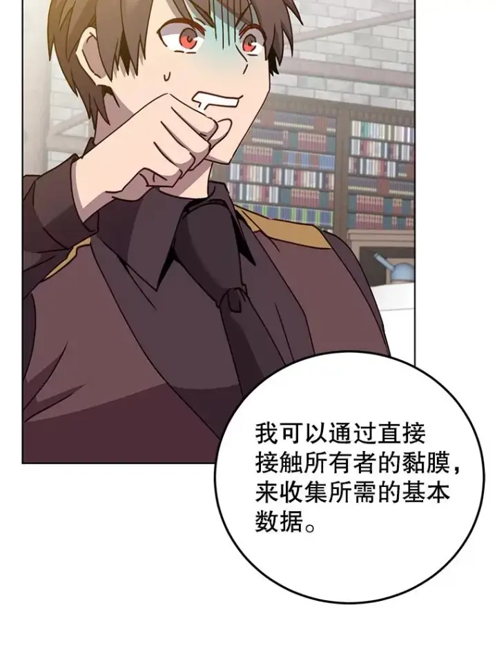 漫画《顶级英雄归来》95.成为所有者第79张图