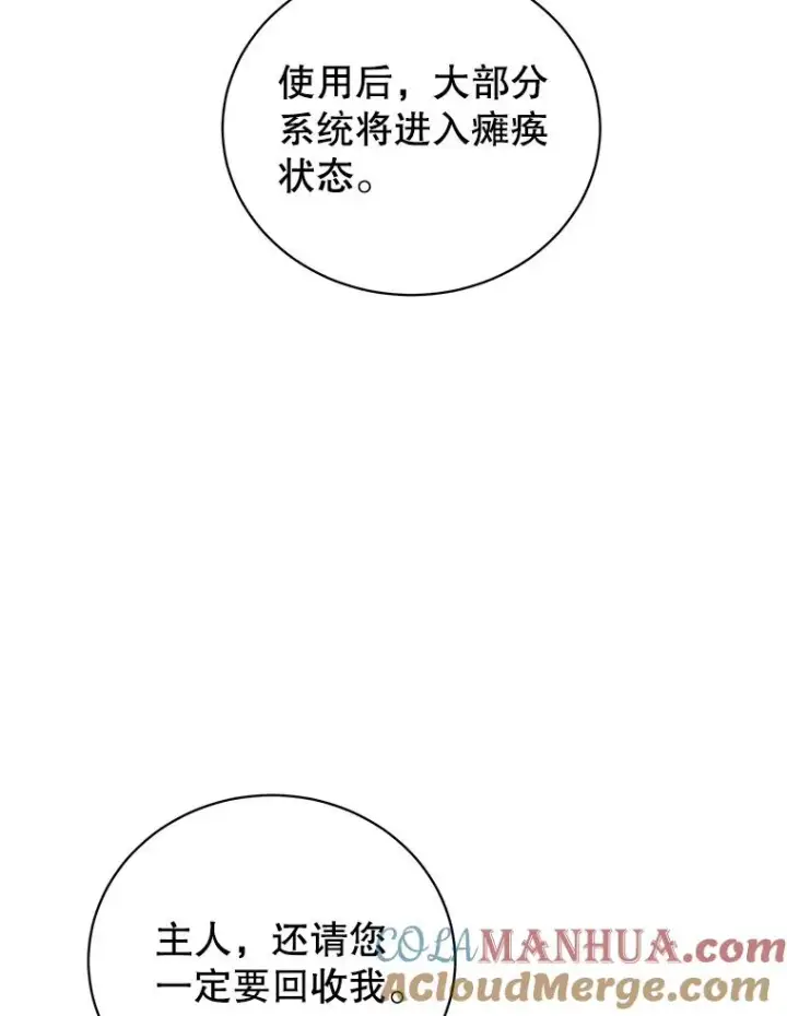 漫画《顶级英雄归来》96.击败半吸血鬼第105张图