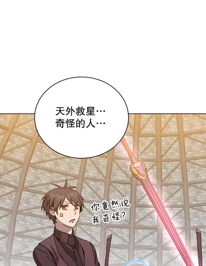 漫画《顶级英雄归来》96.击败半吸血鬼第76张图