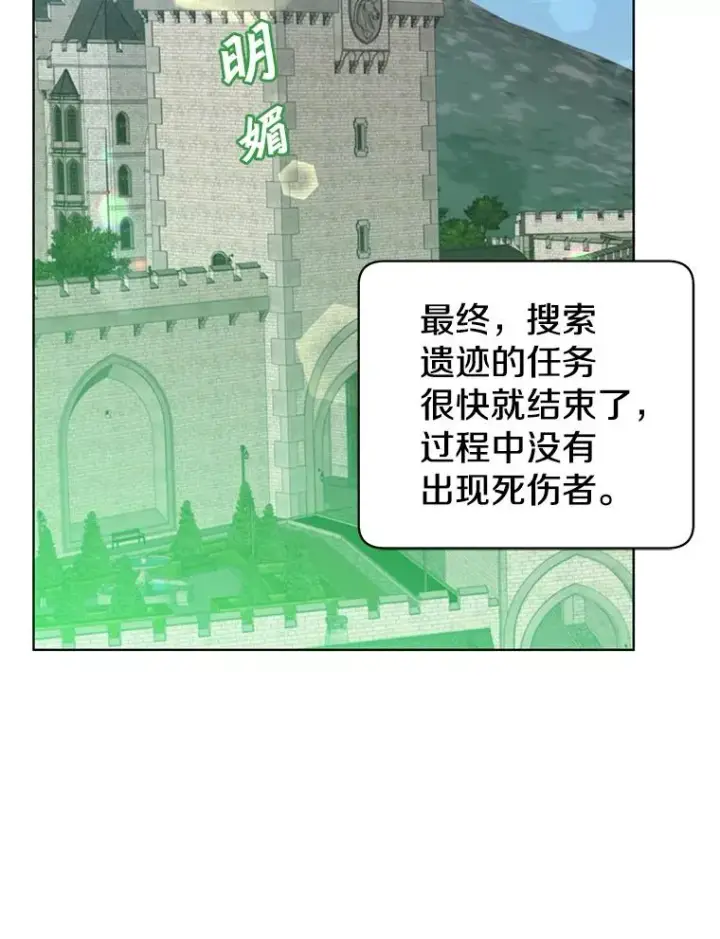 漫画《顶级英雄归来》97.重归领地第72张图