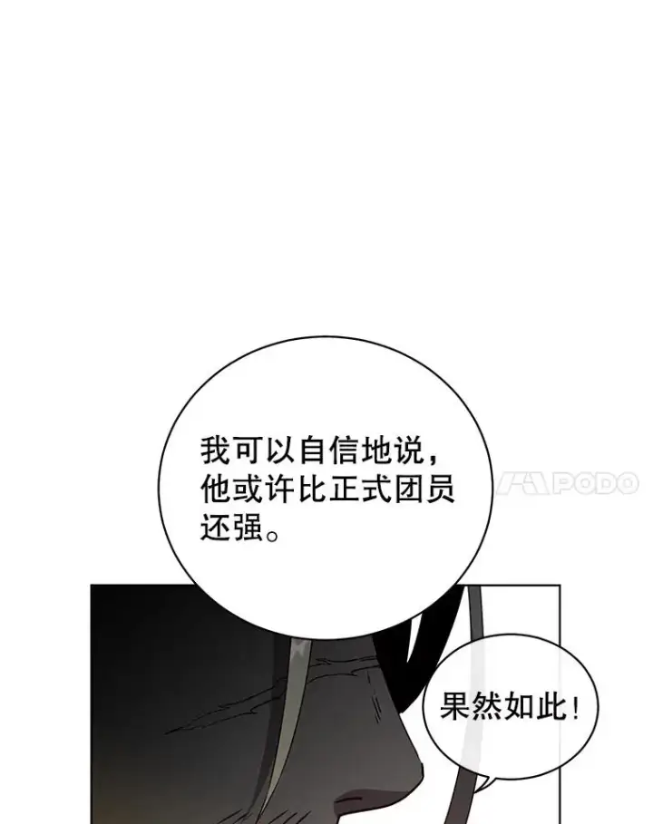 漫画《顶级英雄归来》97.重归领地第94张图